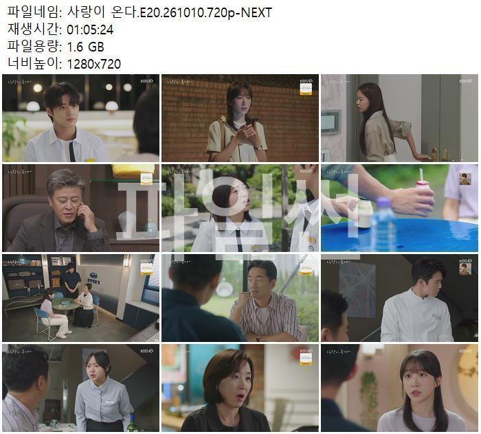 사랑이 온다.E20.261010.720p-NEXT