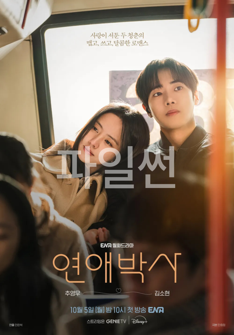 연애박사 E04.1080p.DSNP.WEB-DL.AAC2.0.H.264