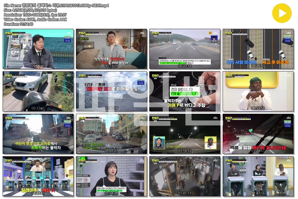 한문철의 블랙박스 리뷰.E190.261013.1080p-NEXT