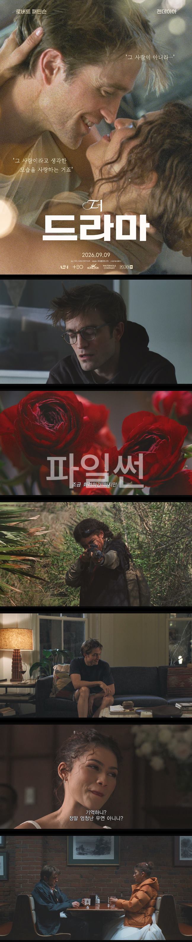 [더 드라마] HD 로버트패틴슨X젠데이아 다시 시작하면 달라질 수 있을까