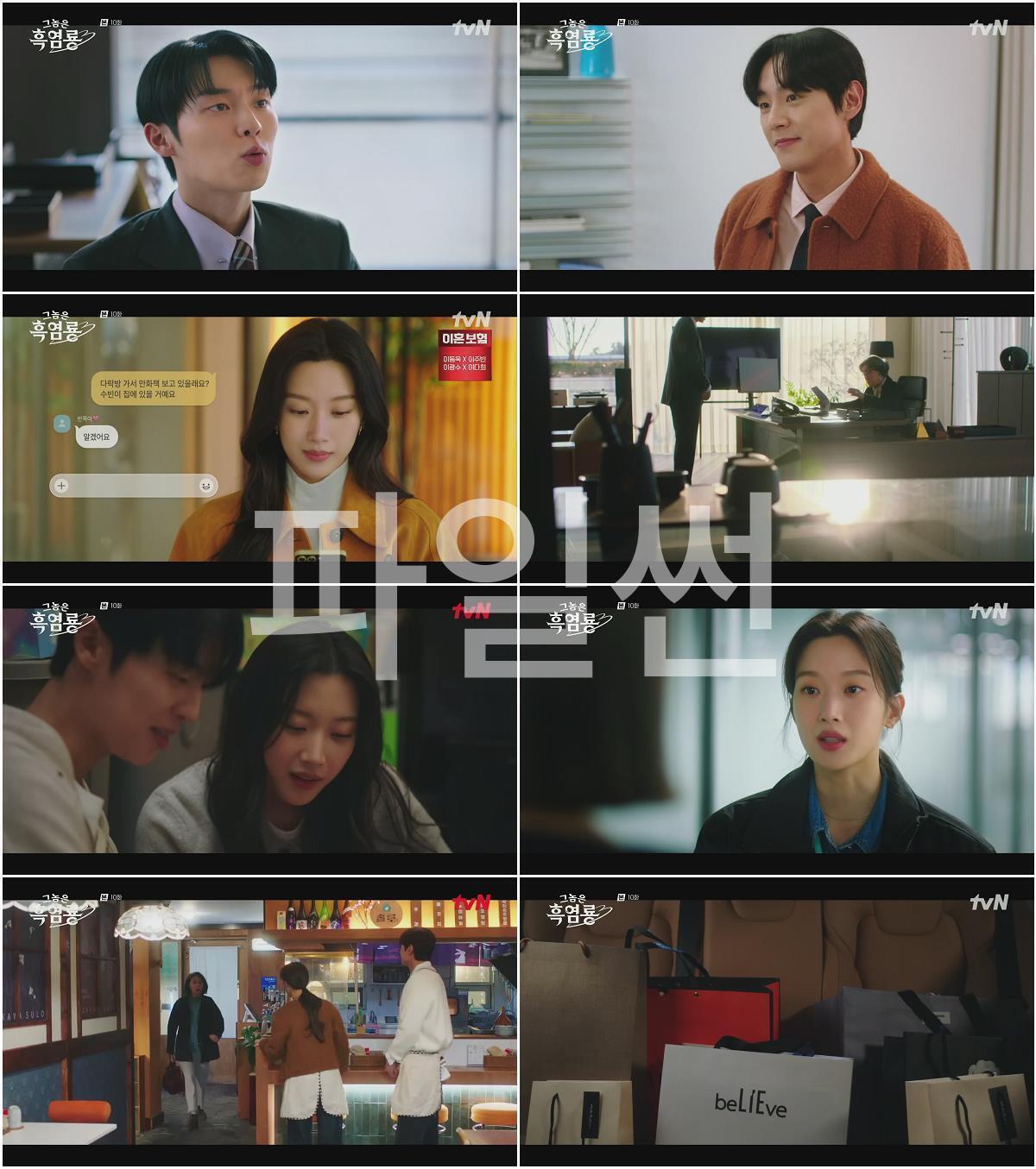 그놈은 흑염룡.E10.250318.1080p-F1RST