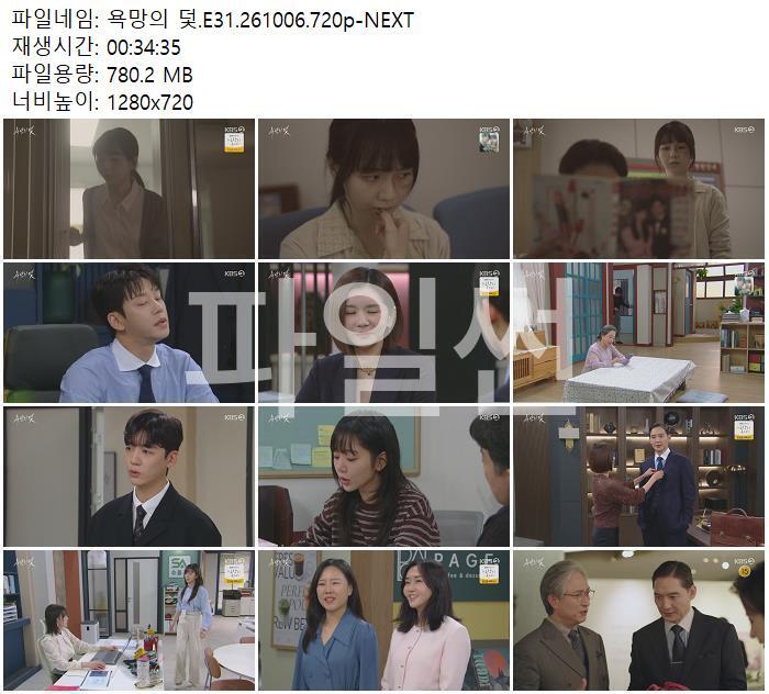 욕망의 덫.E31.261006.720p-NEXT