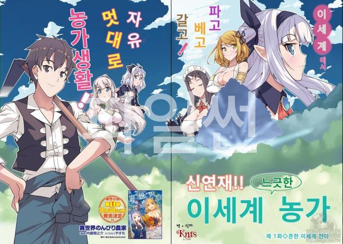 이세계 느긋한 농가 1~335