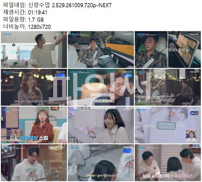 신랑수업 2.E29.261009.720p-NEXT