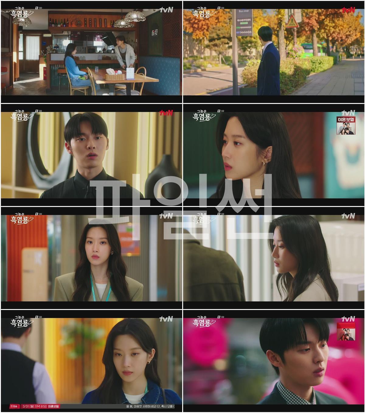 그놈은 흑염룡.E09.250317.1080p-F1RST