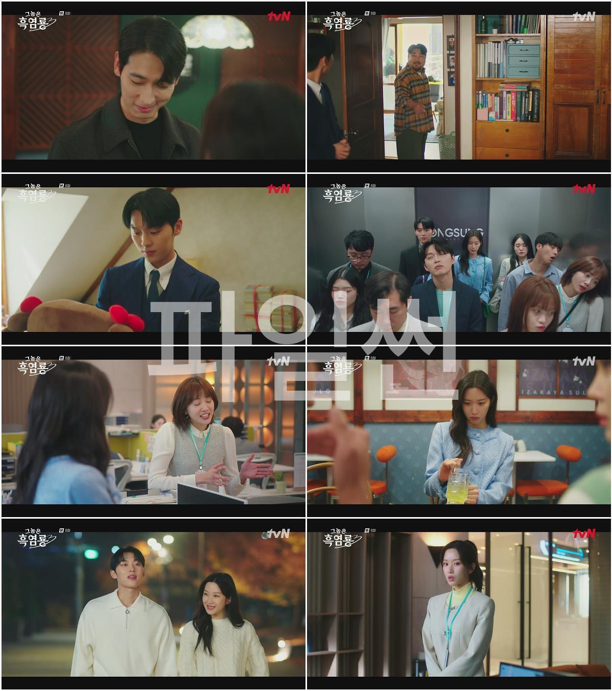 그놈은 흑염룡.E08.250311.1080p-F1RST