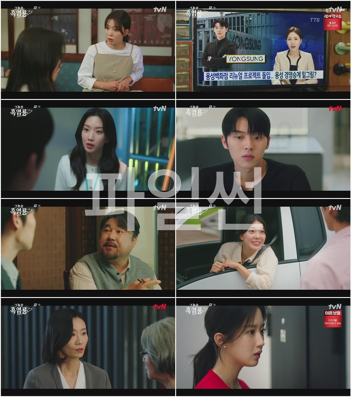 그놈은 흑염룡.E07.250310.1080p-F1RST