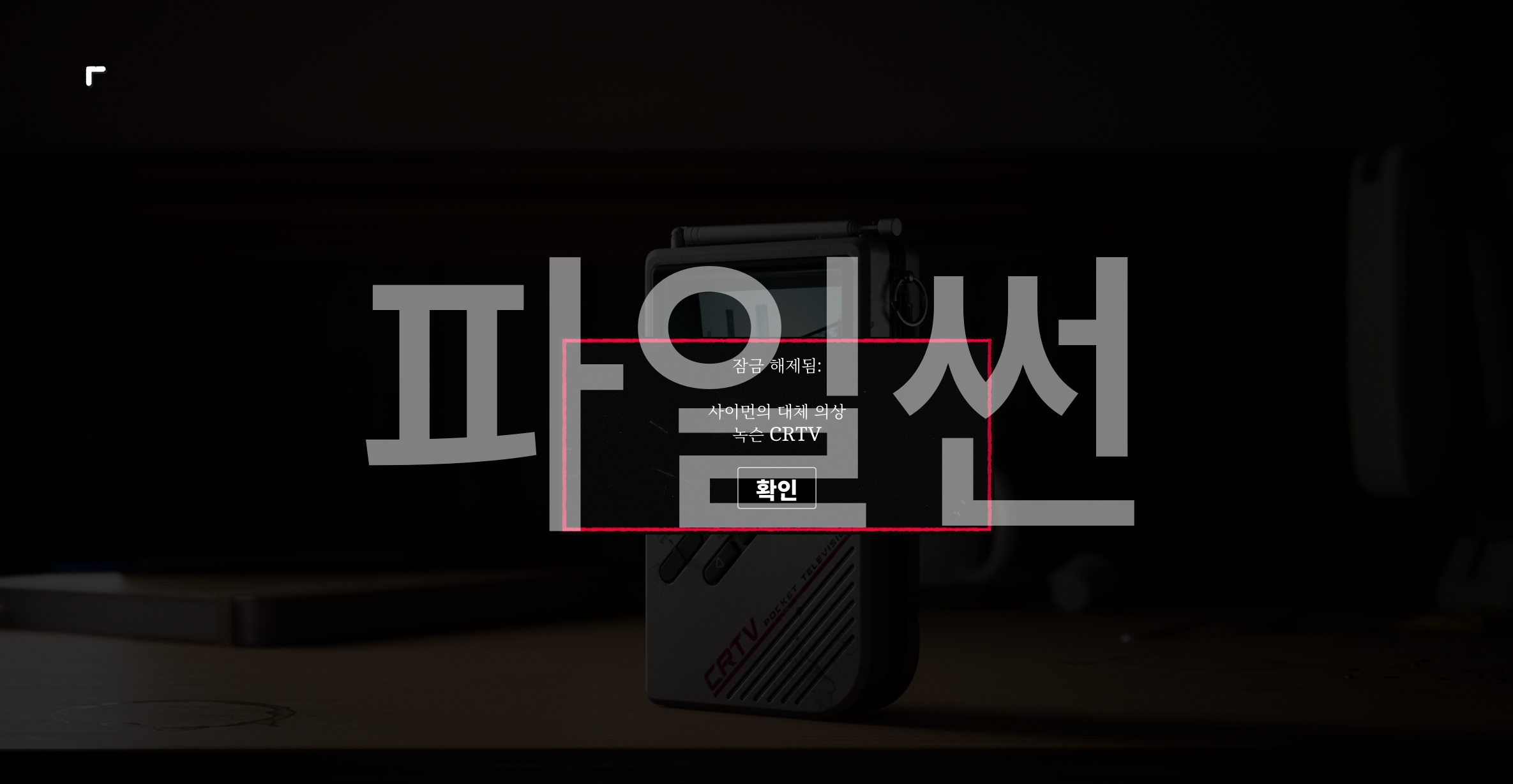 SILENT HILL Townfall v 1.5.154194 10월8일자 -개인리팩버전 파트1