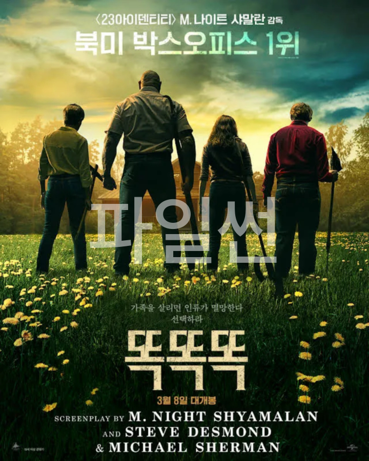 똑똑똑 [공포.스릴러]