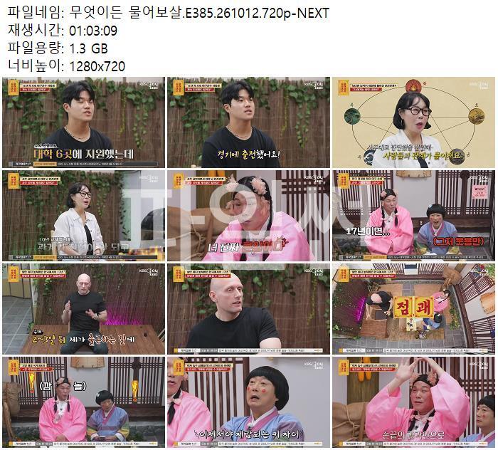 무엇이든 물어보살.E385.261012.720p-NEXT