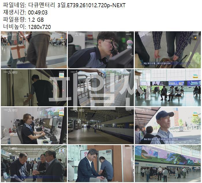 다큐멘터리 3일.E739.261012.720p-NEXT