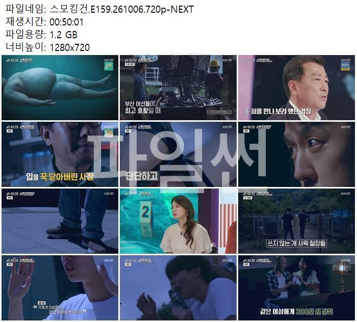 스모킹건.E159.261006.720p-NEXT