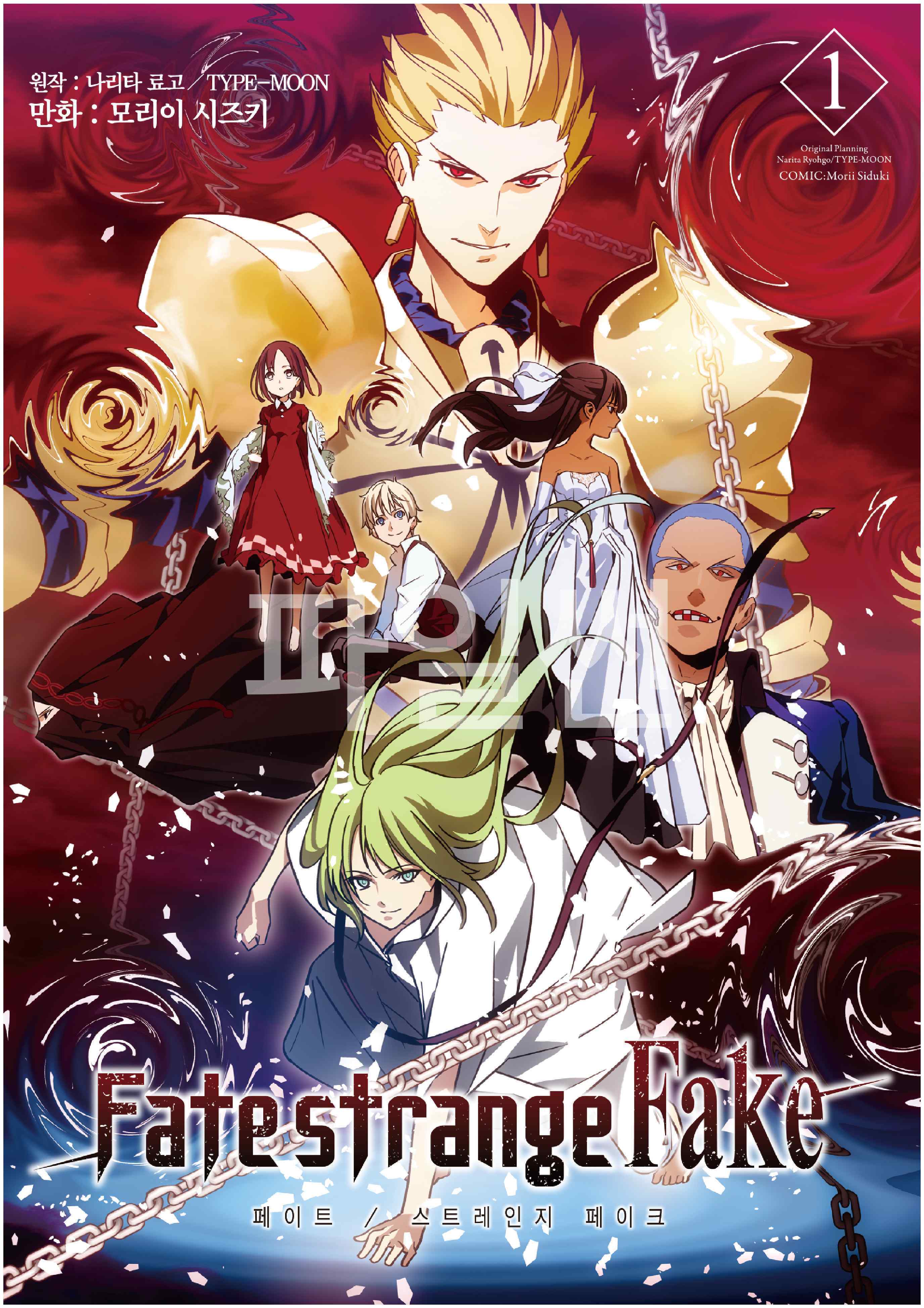 pdf_Fate／Strange Fake 01~05 미완