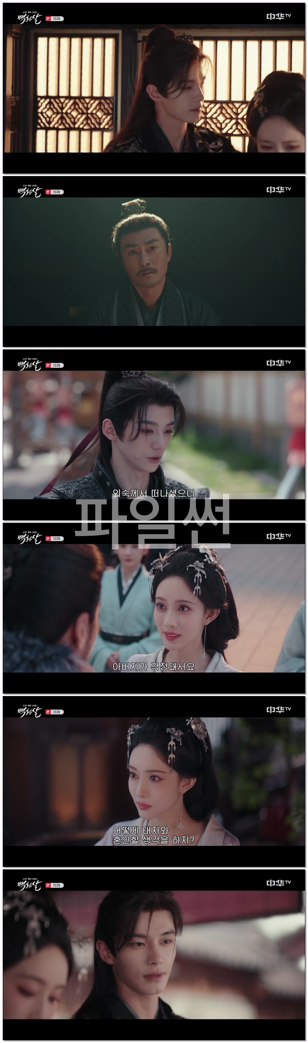 백화살.E16.261013.720p-NEXT