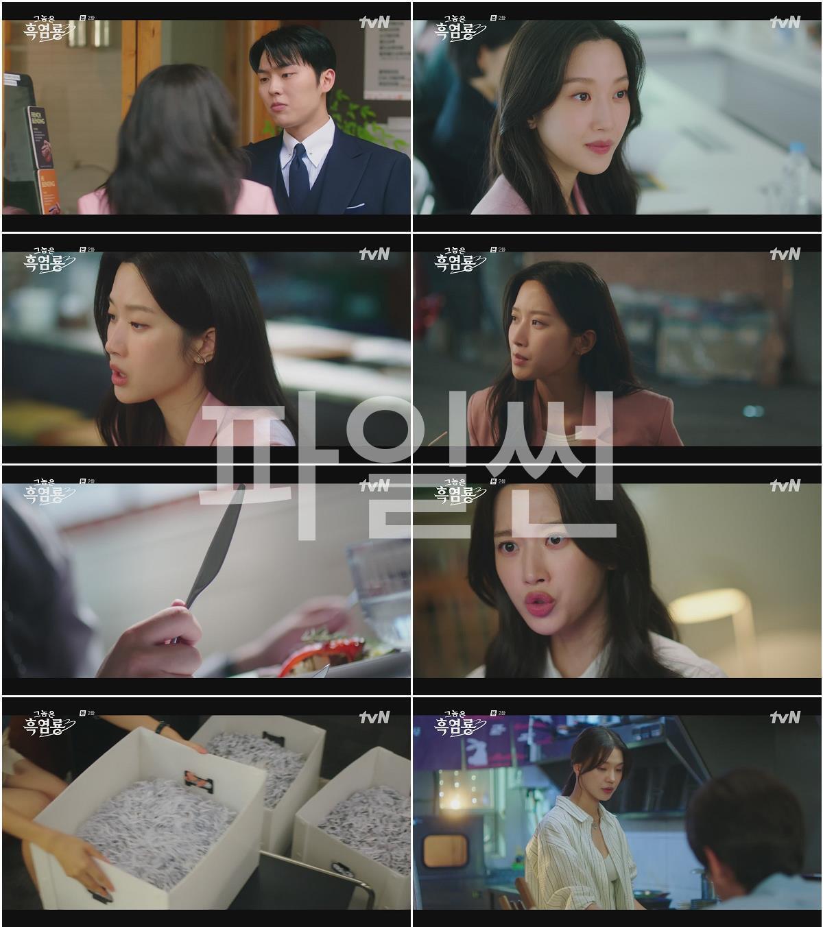 그놈은 흑염룡.E02.250218.1080p-NEXT