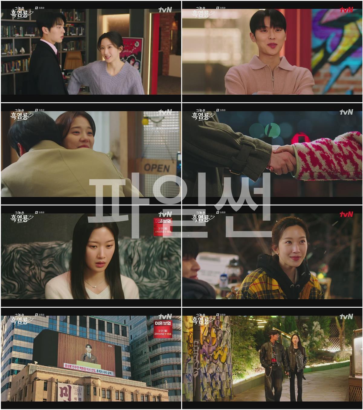 그놈은 흑염룡.E12.250324.1080p-F1RST