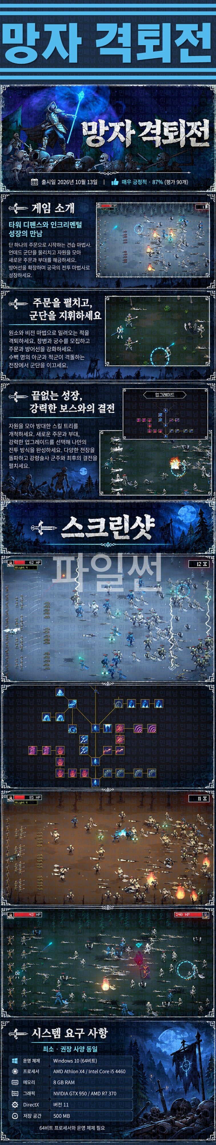 [한글무설치] 망자 격퇴전 v1.0.0