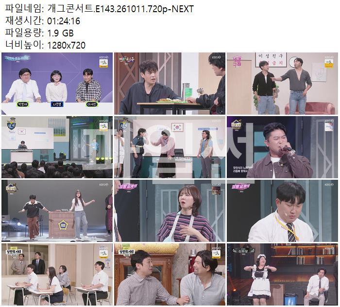 개그콘서트.E143.261011.720p-NEXT
