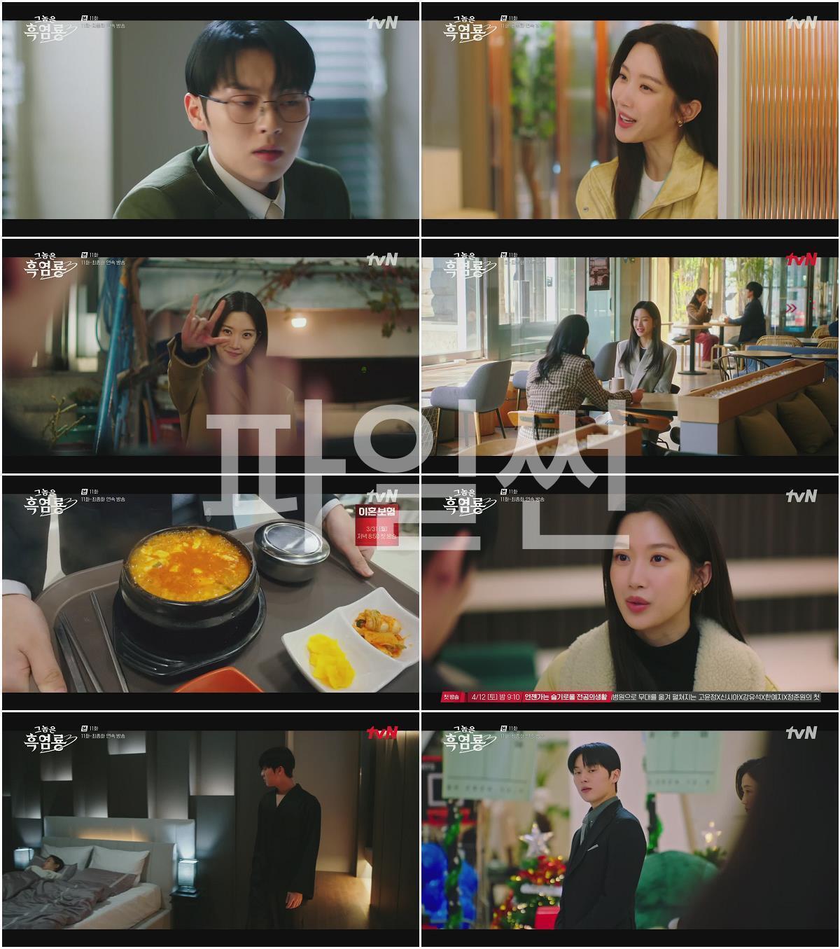 그놈은 흑염룡.E11.250324.1080p-F1RST