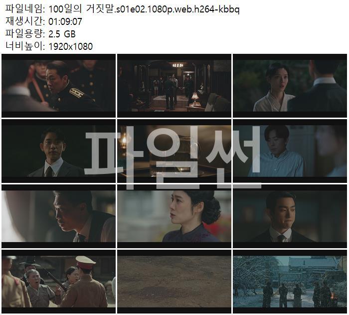 100일의 거짓말.s01e02.1080p.web.h264-kbbq