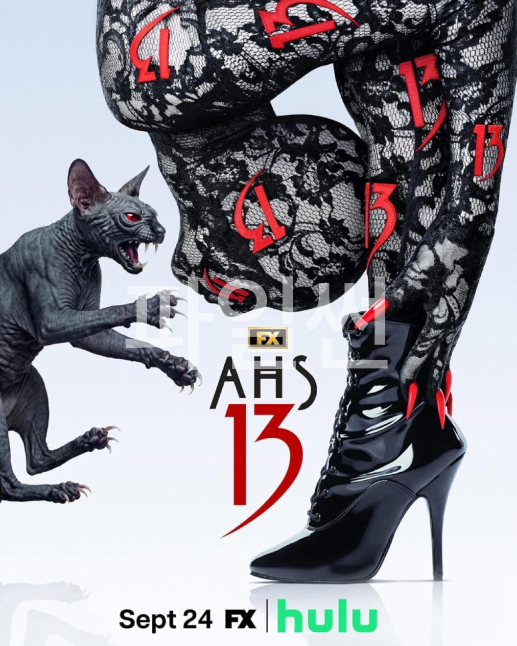 아메리칸 호러 스토리 시즌13 07화-08화 한글자막 1080p American Horror Story  저용량