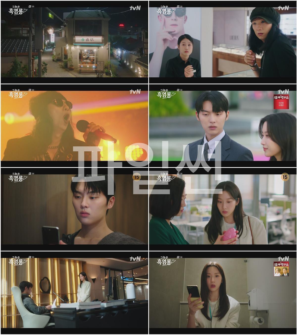 그놈은 흑염룡.E03.250224.1080p-NEXT