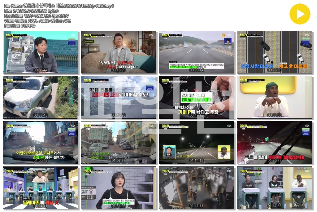 한문철의 블랙박스 리뷰.E190.261013.720p-NEXT