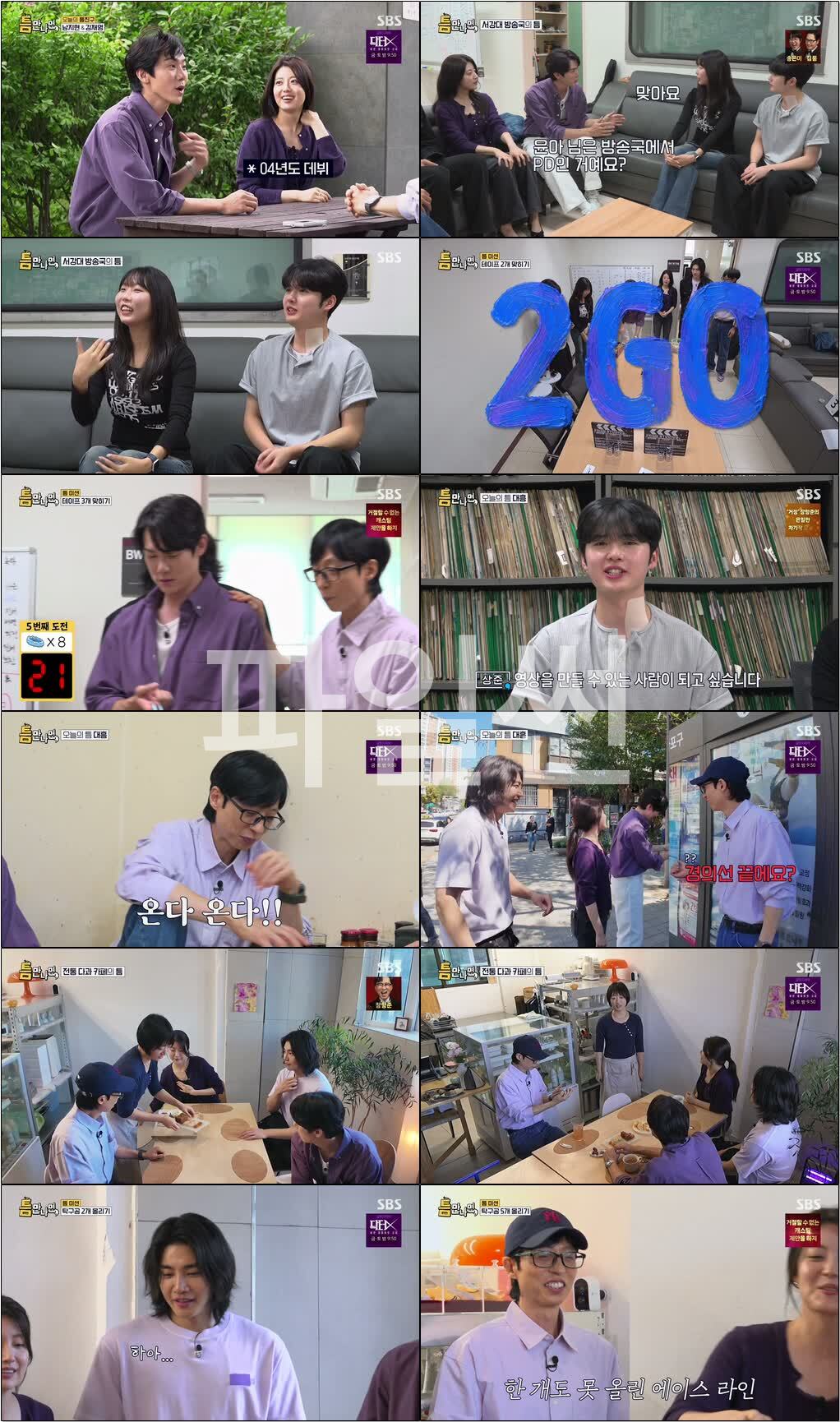 틈만 나면.E61.261013.720p-NEXT