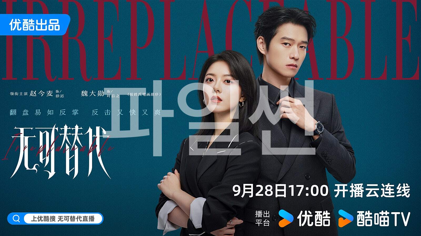 무가체대_대체할수 없는(NF자막) 18화_조금맥, 위대훈