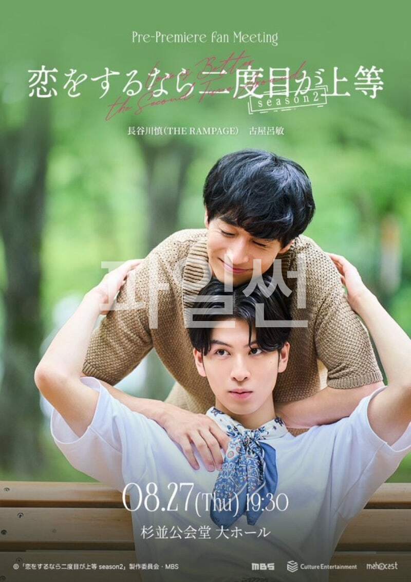 [ 3분기 ] 사랑을 한다면 두번째가 좋아 시즌2(2026) 제05화 1080p 한글