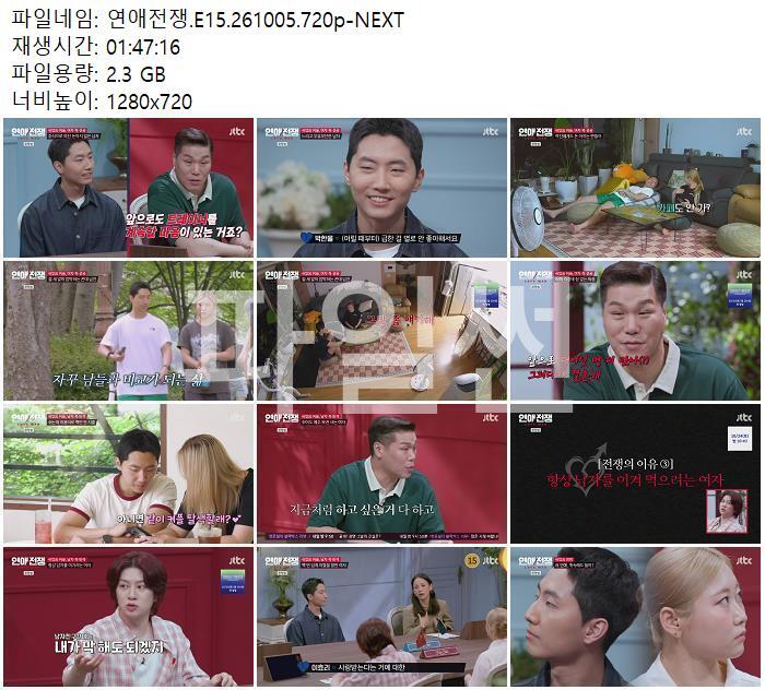 연애전쟁.E15.261005.720p-NEXT
