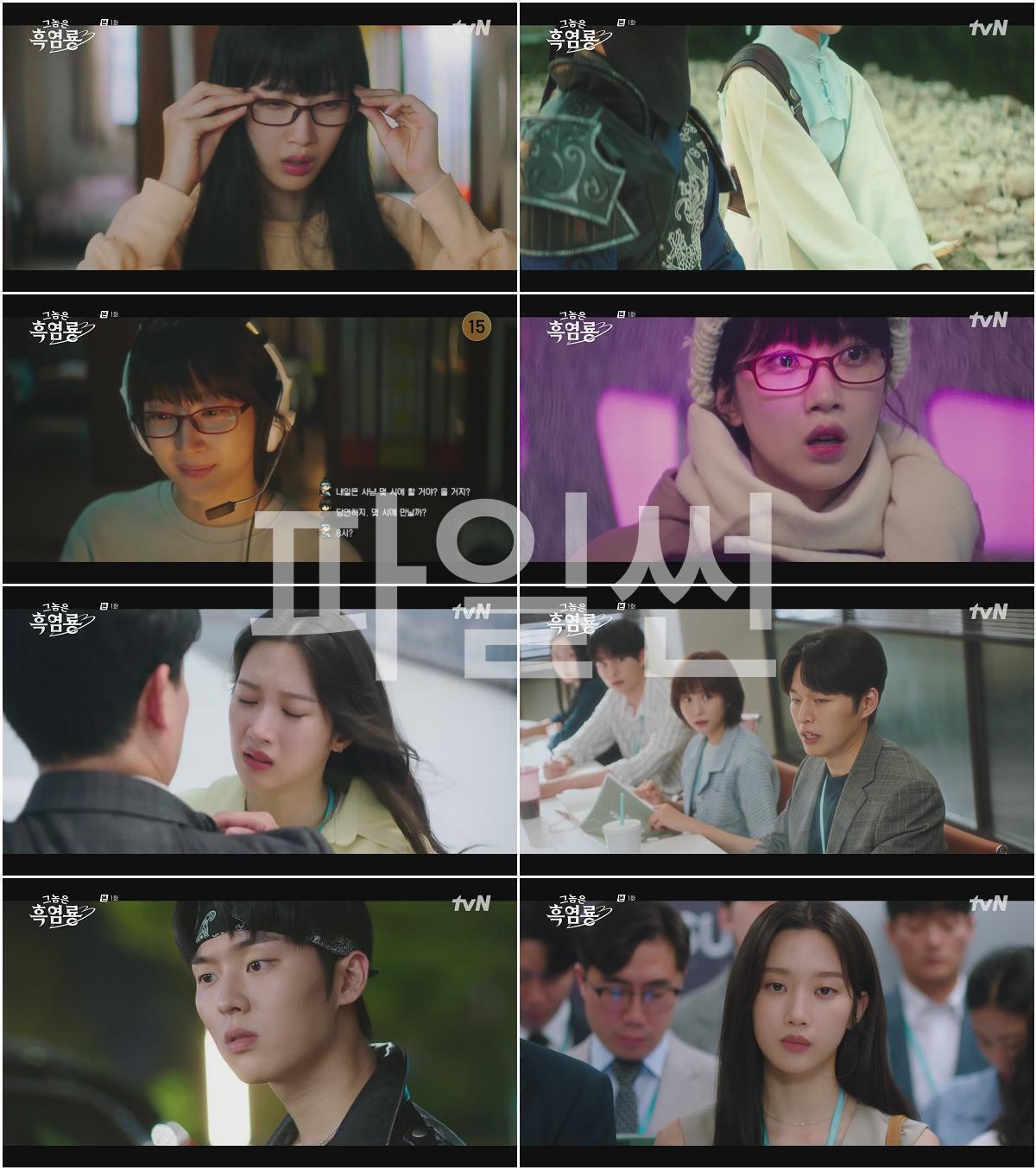 그놈은 흑염룡.E01.250217.1080p-NEXT