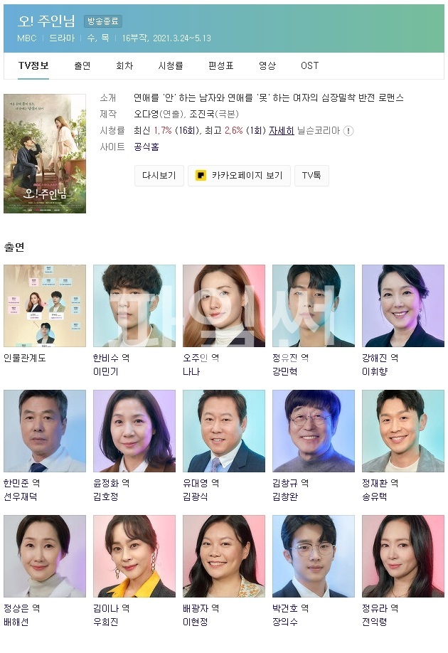 (한드 모음) 오 주인님 06 ~ 10화