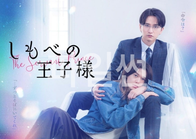 [ 3분기 ] 시모베의 왕자님(2026) 제08화 1080p 한글