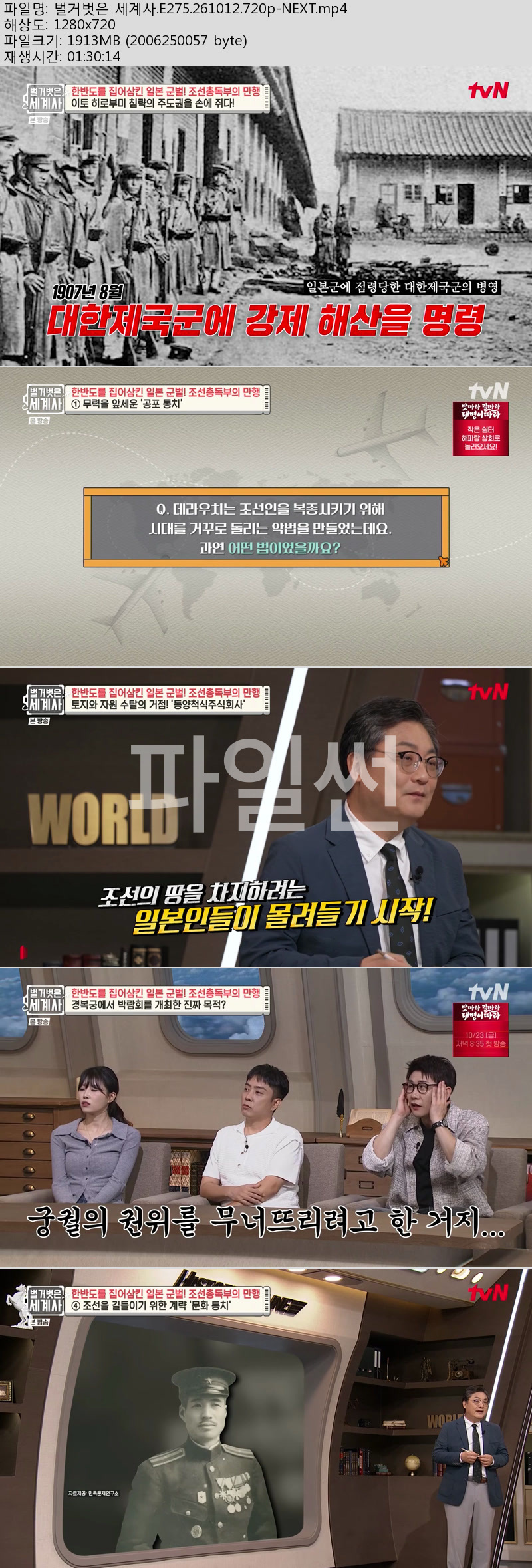 벌거벗은 세계사(조선총독부의 만행).E275.261012.720p-NEXT