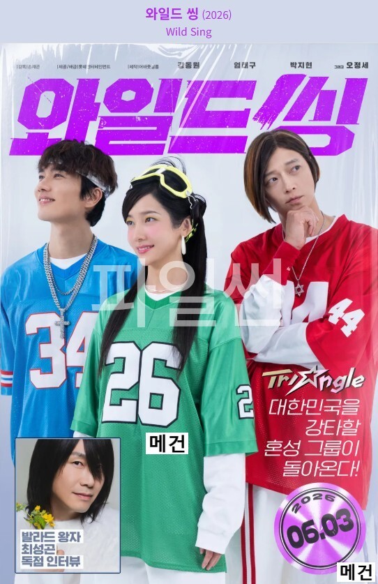 [강동원, 박지현] 와 일 드 씽. 2026 (코미디 모험 영화)