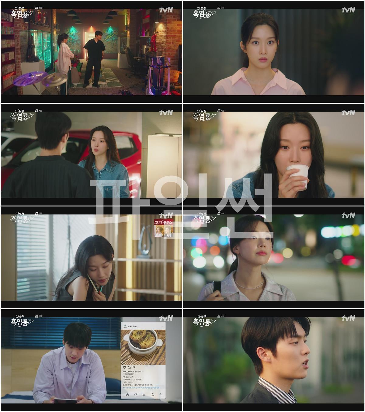 그놈은 흑염룡.E04.250225.1080p-NEXT
