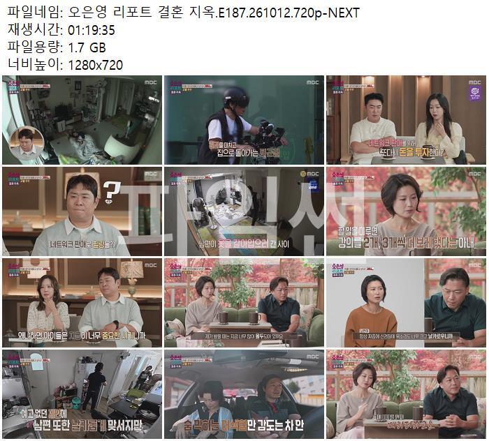 오은영 리포트 결혼 지옥.E187.261012.720p-NEXT