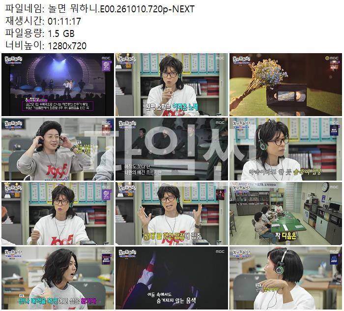 놀면 뭐하니.E00.261010.720p-NEXT