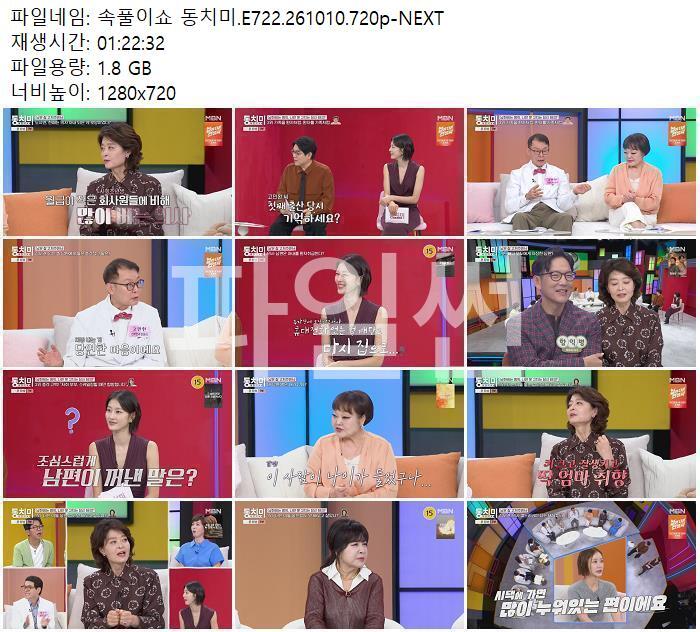 속풀이쇼 동치미.E722.261010.720p-NEXT