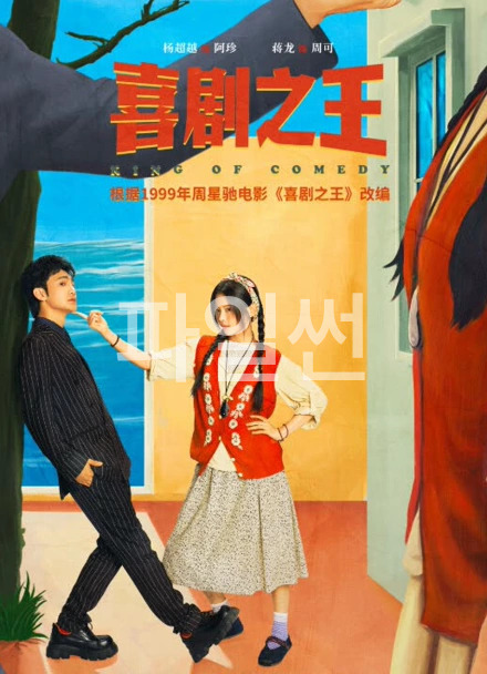 [중드] 희극지왕-코미디의 왕.E19-E24.IQ.x264.1080p