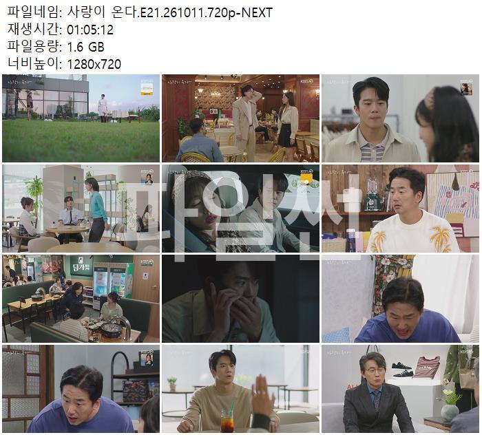 사랑이 온다.E21.261011.720p-NEXT