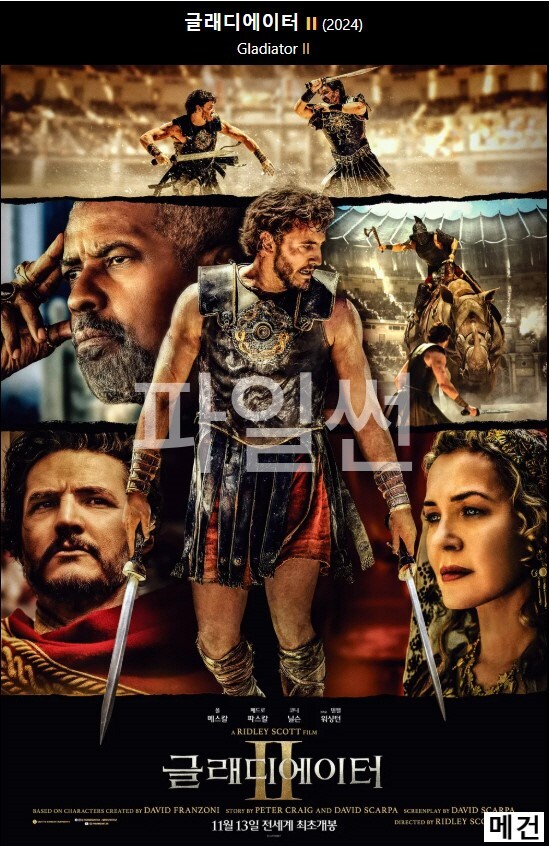4K [글 래 디 에 이 터 2] Gladiator. 2024 (24년 만의 후속작)