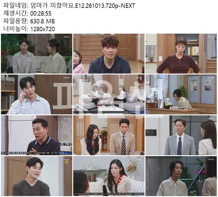 엄마가 미쳤어요.E12.261013.720p-NEXT