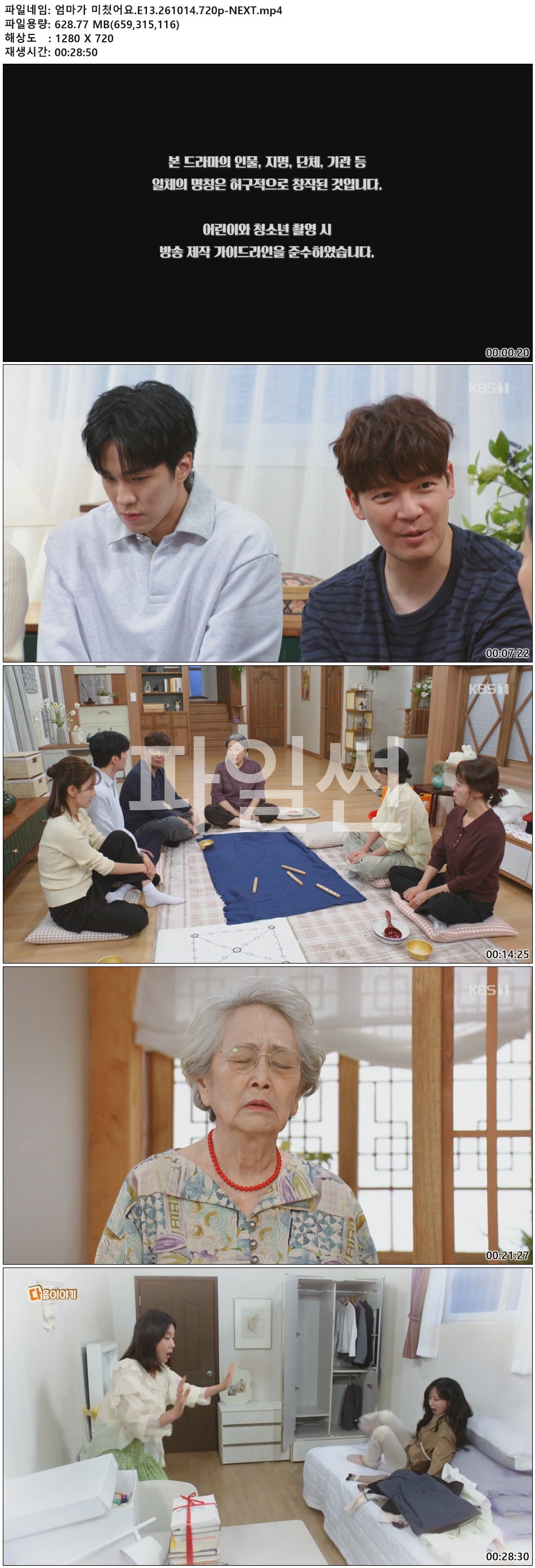 엄마가 미쳤어요.E13.261014.720p-NEXT