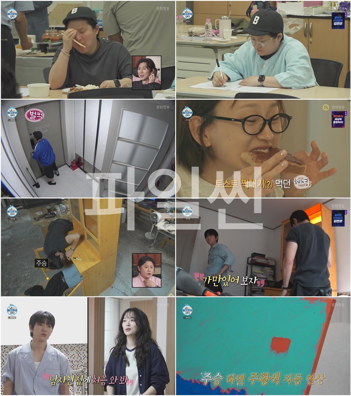 나 혼자 산다.E668.261009.720p-NEXT