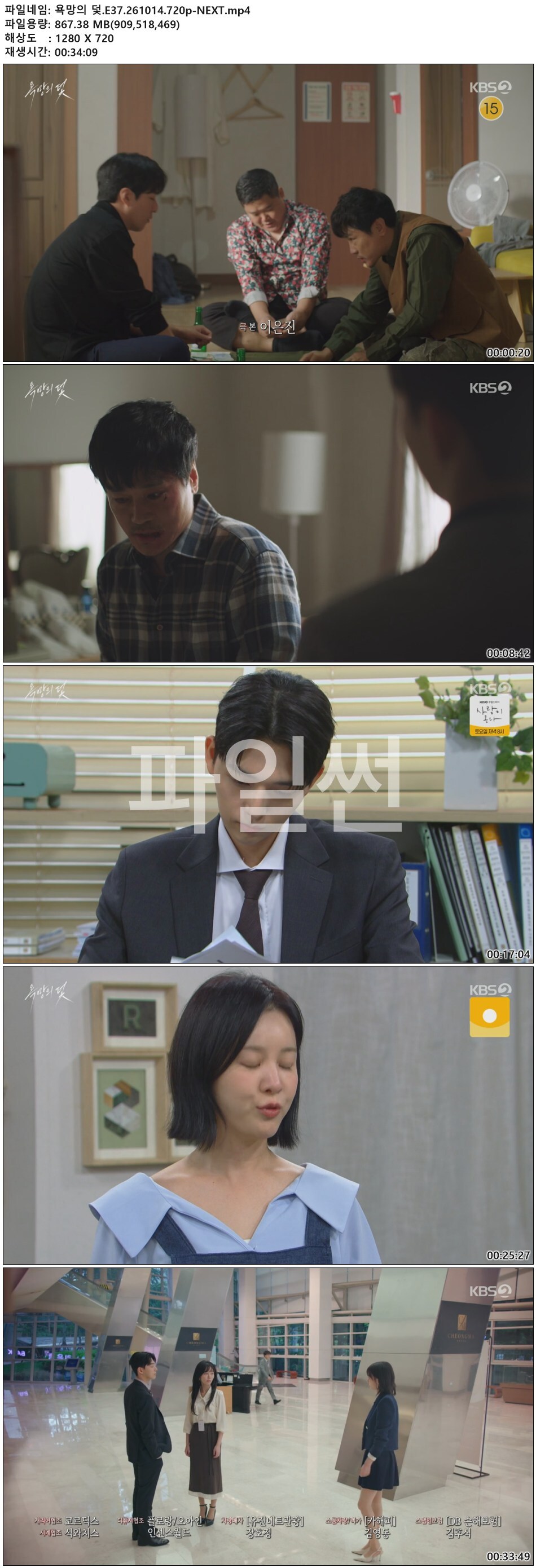 욕망의 덫.E37.261014.720p-NEXT