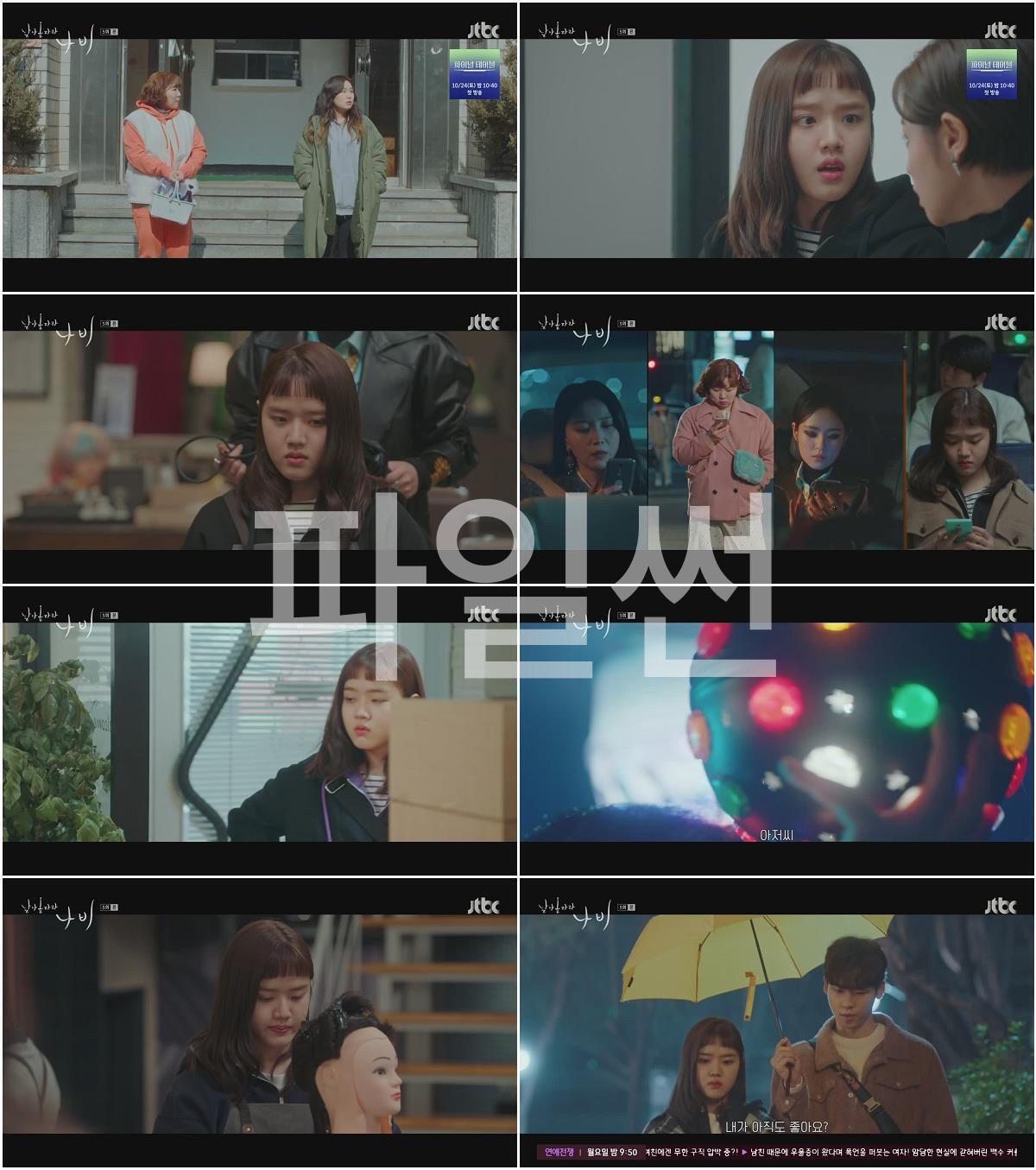 날아올라라 나비.E05.261003.720p-NEXT