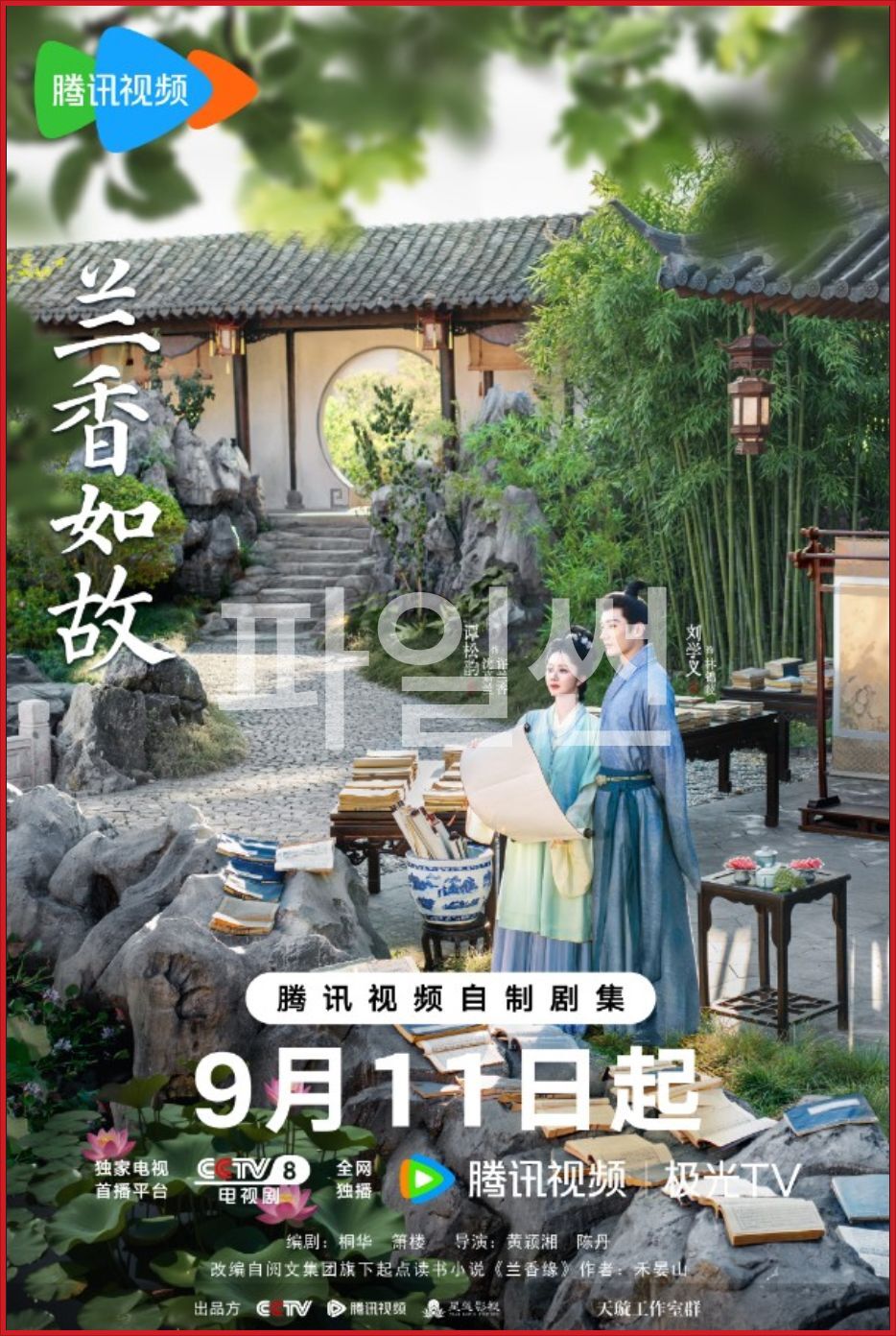 [중드] 란향여고 E42~E47. 47부작.2026.2160p.WETV