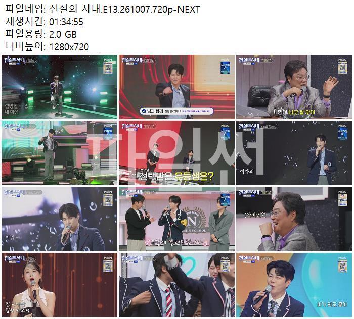 전설의 사내.E13.261007.720p-NEXT